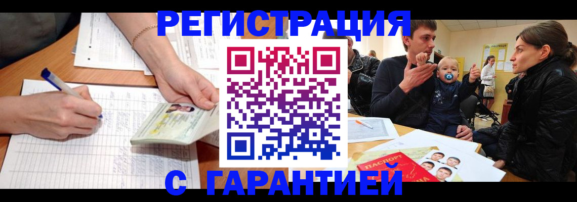 временная регистрация в Георгиевске