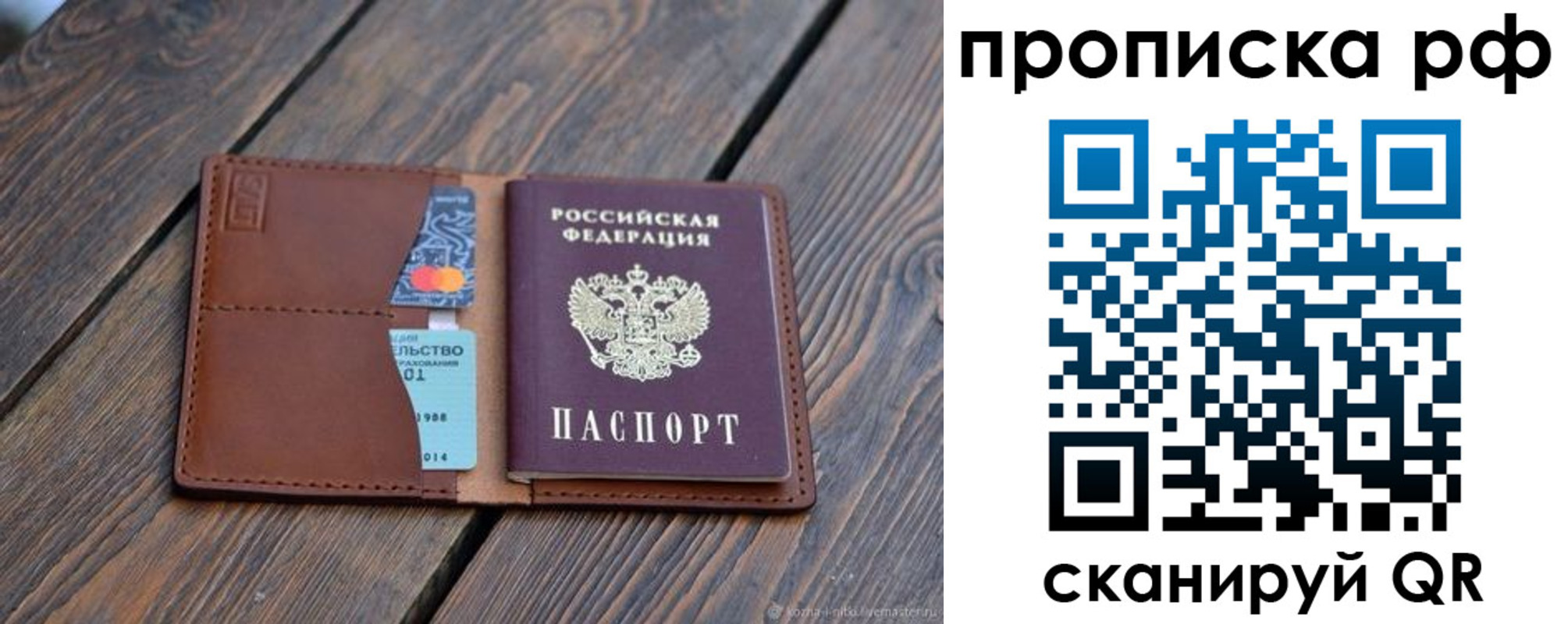 прописка для работы в Георгиевске