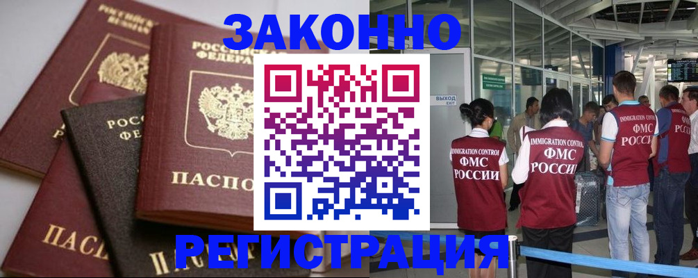 купить прописку в Георгиевске