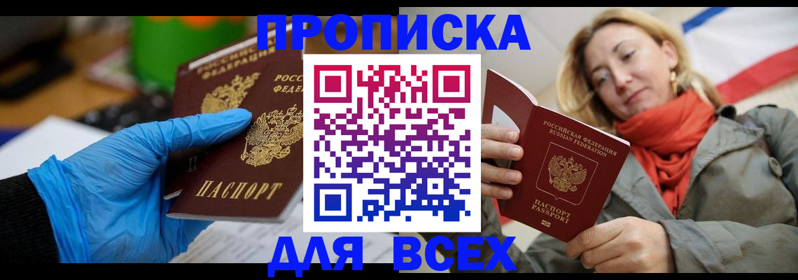 прописка законно в Георгиевске