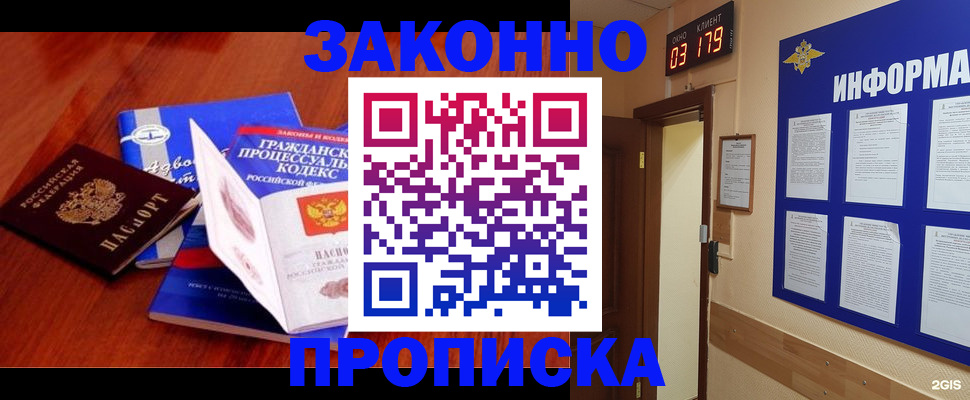 прописка законно в Георгиевске