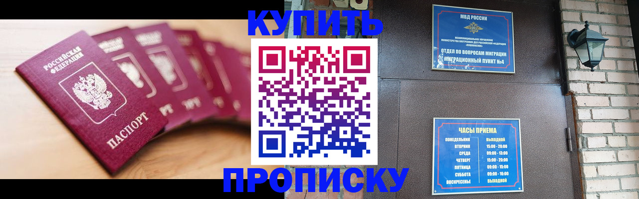прописка для работы в Георгиевске